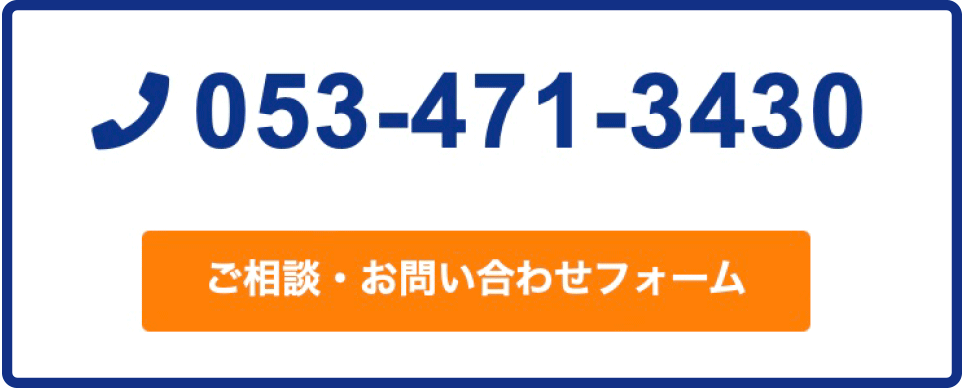 ご相談・お問い合わせはこちら