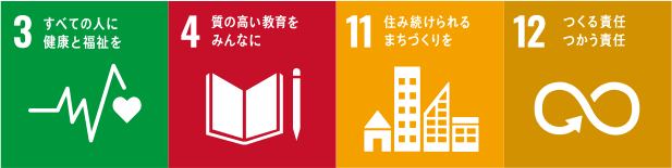 社会貢献への取り組み