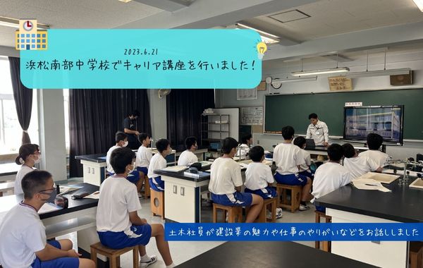 Read more about the article 【CSR活動】浜松南部中学校にてキャリア講座を開催しました