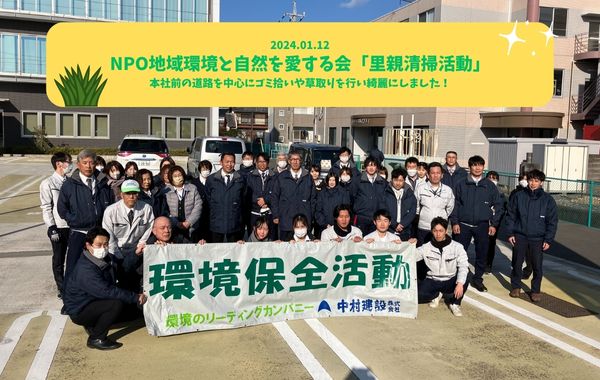 Read more about the article NPO地域環境と自然を愛する会「里親清掃活動」を行いました！