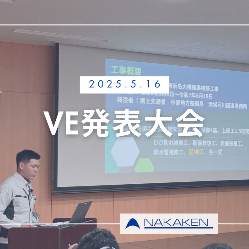 Read more about the article VE発表大会を開催しました。