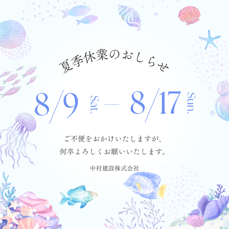 Read more about the article 夏季休業のお知らせ