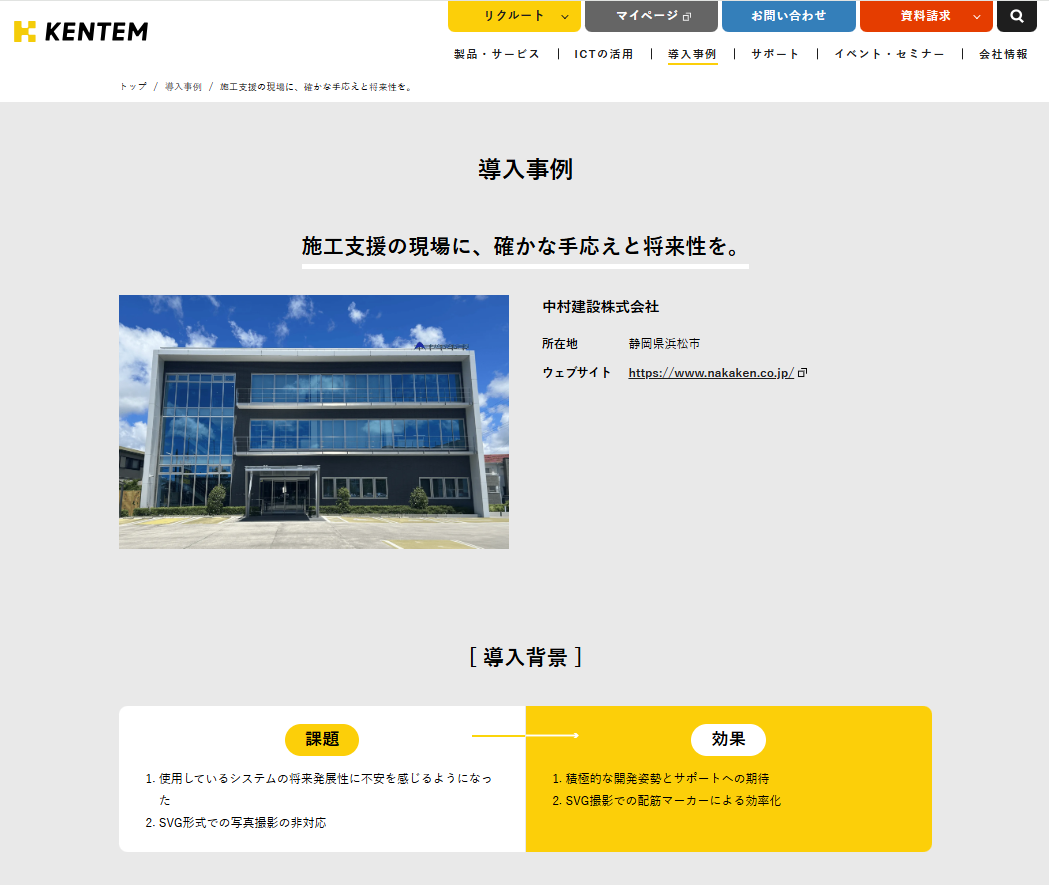 Read more about the article 写真管理ソフト「PRODOUGU」導入事例がKENTEMホームページに掲載されました