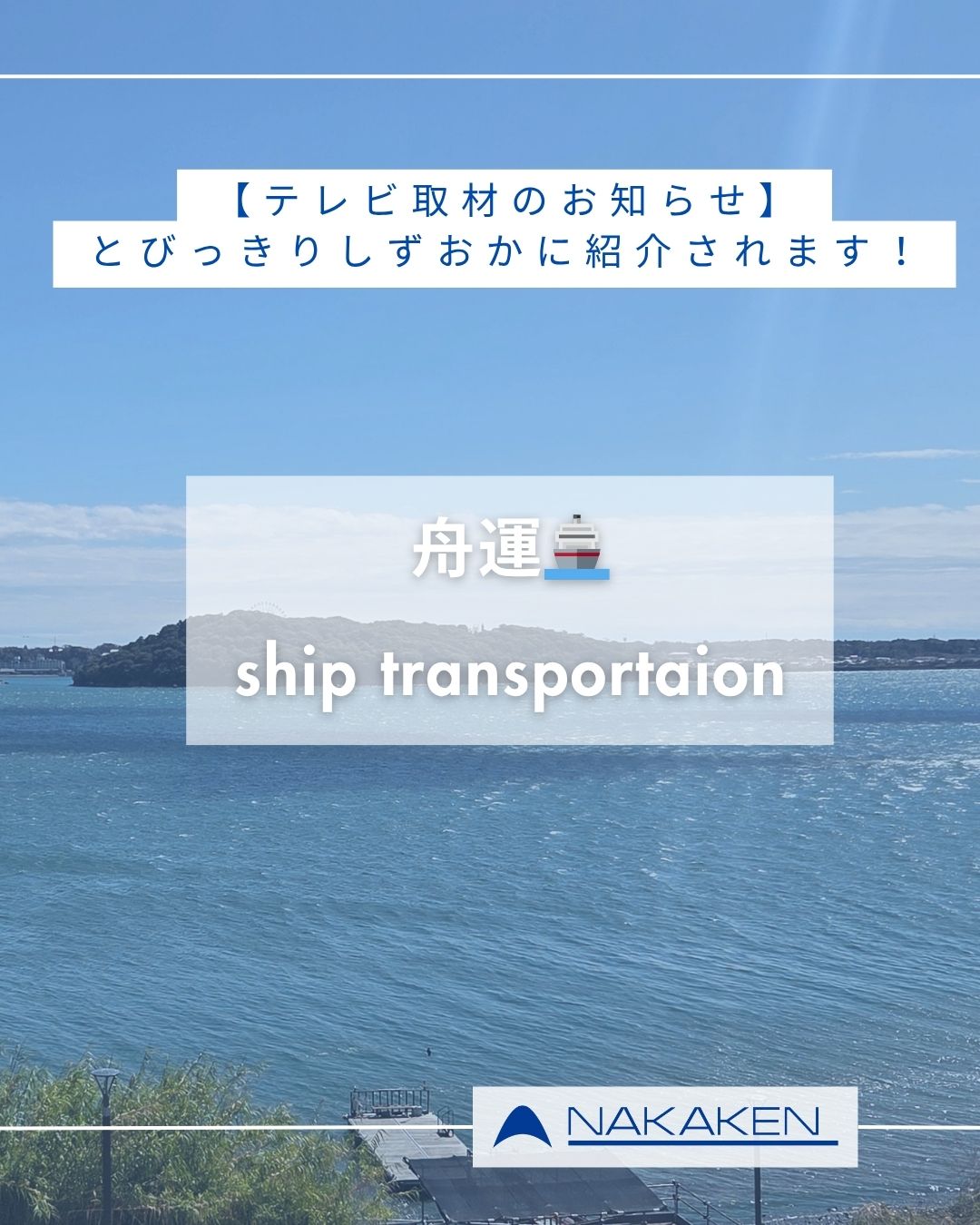 Read more about the article 舟運事業　テレビ取材のお知らせ